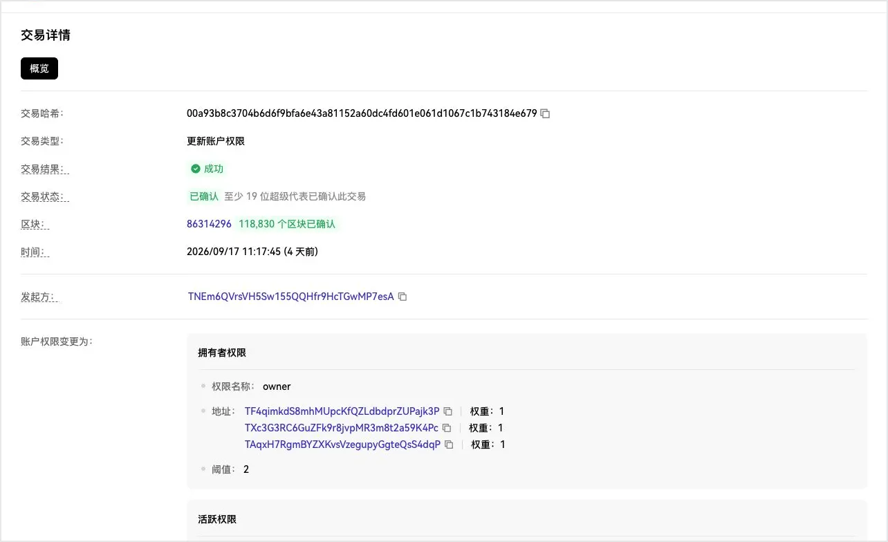 OKLink 多签权限示例