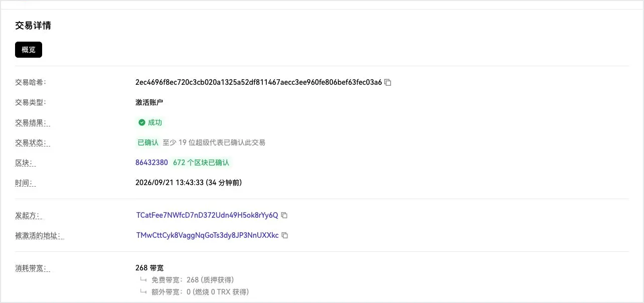 OKLink 账户激活示例