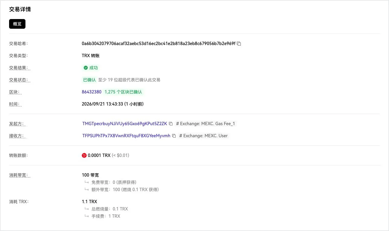 OKLink TRX 转账激活示例