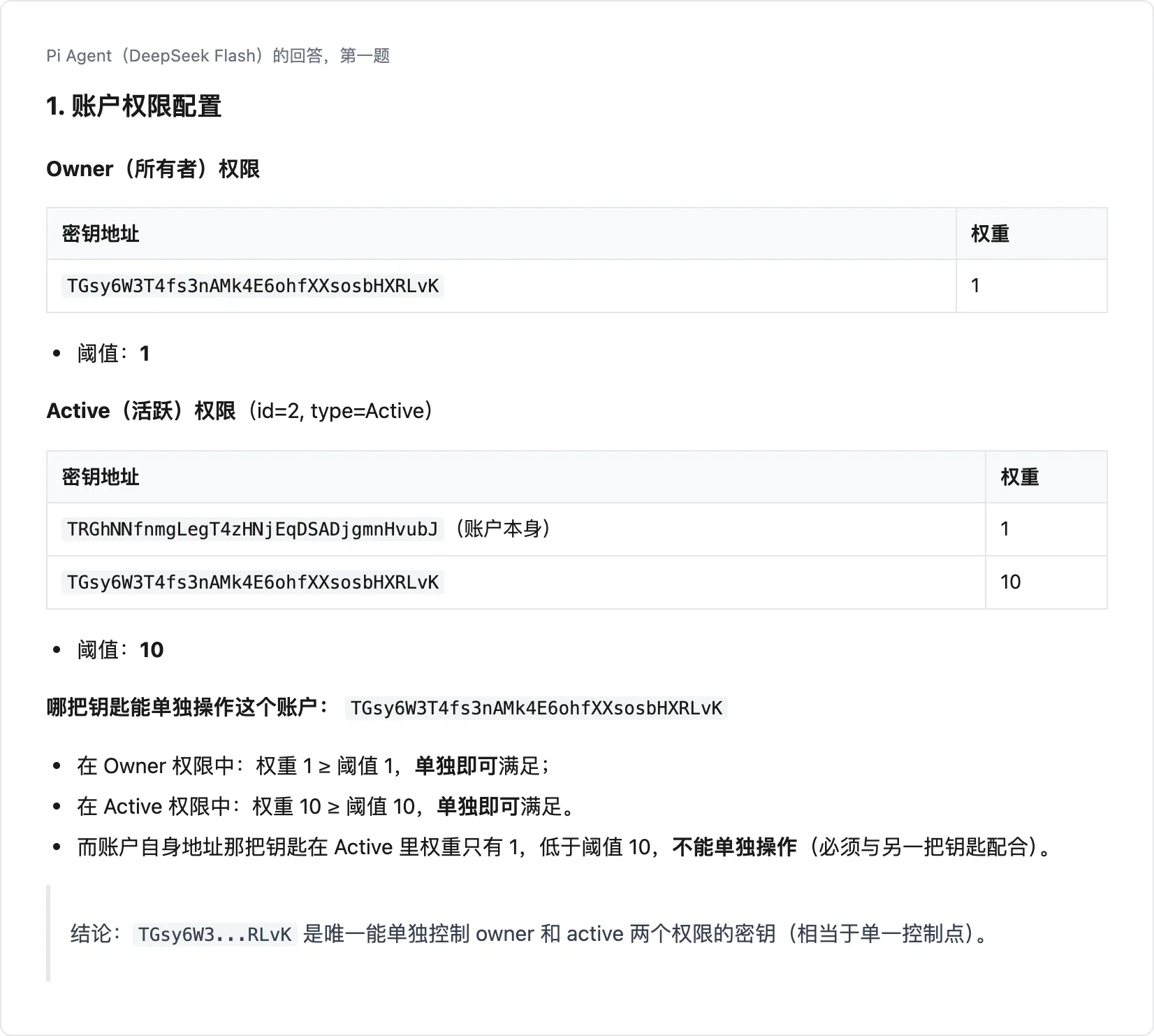 实验结果：权限表，以及哪把钥匙能单独操作